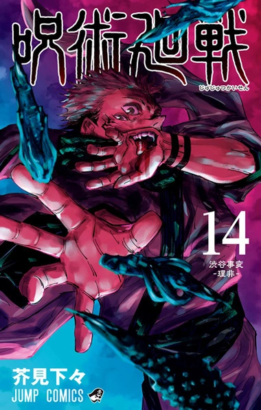 Jujutsu Kaisen Cover Image
